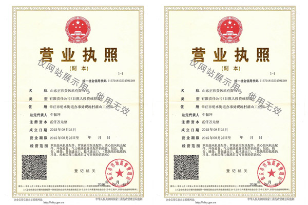 企業(yè)營業(yè)執(zhí)照